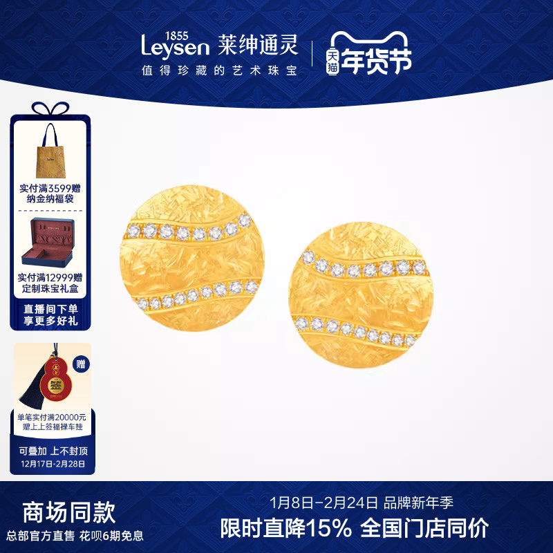 【商场同款】莱绅通灵传世金 艺术馆麦田足金黄金钻石耳饰耳钉,珠宝/钻石/翡翠,黄金镶钻耳饰,淘宝优惠券,粉丝福利购,淘宝优惠卷