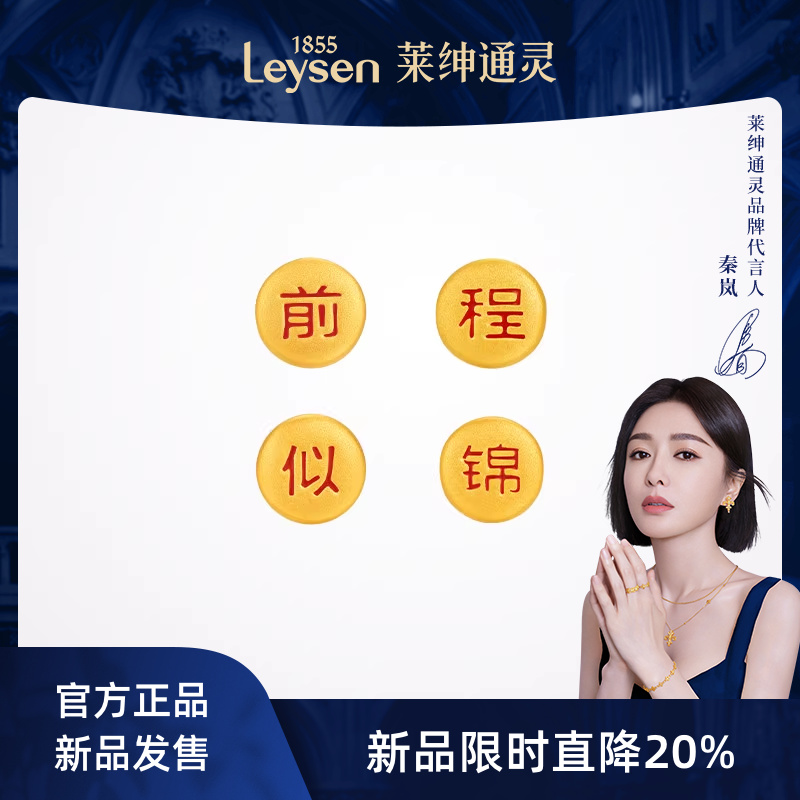 莱绅通灵珠宝 前程似锦 5D足金黄金珐琅串珠 路路通百搭DIY圆珠