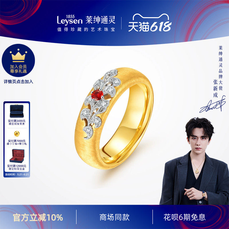 【商场同款】莱绅通灵18K金钻石红宝石戒指 织金工艺 佛罗伦萨