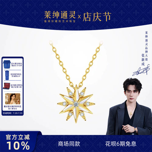 莱绅通灵珐琅吊坠茜茜之星MINI款