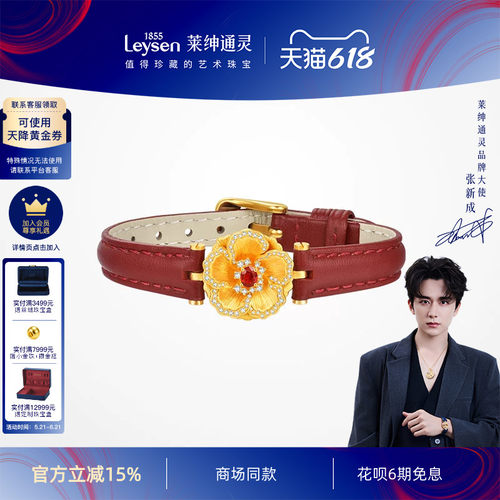 【商场同款】莱绅通灵黄金手链 足金钻石皮带表带 盛世繁花牡丹花