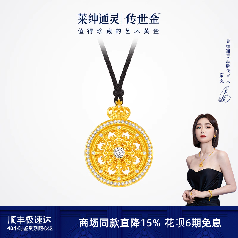 【商场同款】莱绅通灵新品 艺术馆幸运黄金马车 足金999钻石吊坠