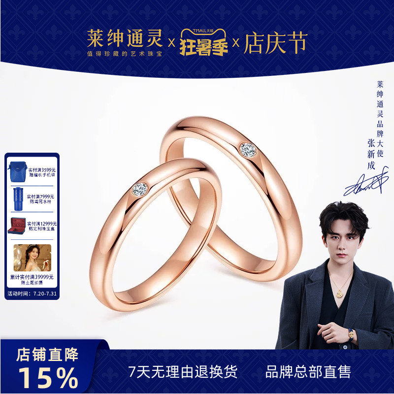 莱绅通灵 爱的加冕 钻石戒指18K金钻戒男女对戒简约礼物配戒日常