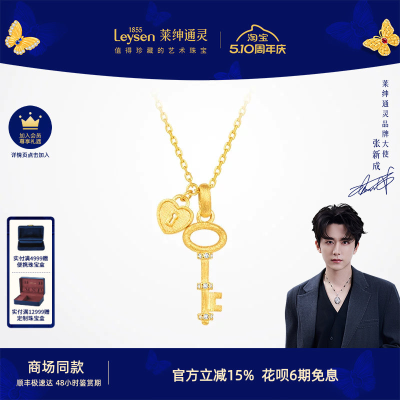【商场同款】莱绅通灵黄金项链 足金钻石吊坠 传世金Keys钥匙爱