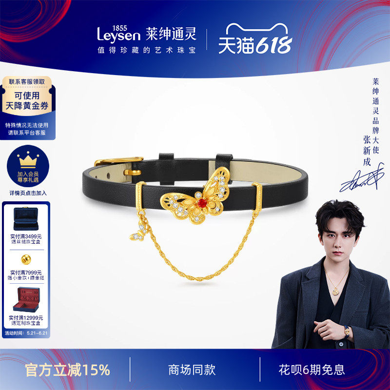 【商场同款】莱绅通灵黄金钻石红宝石表带手链 足金流苏 双福蝶至