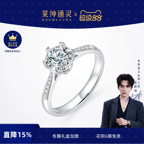 莱绅通灵钻石戒指倾城