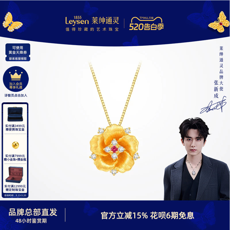 莱绅通灵黄金吊坠银项链 足金999钻石红宝石盛世繁花牡丹花朵立体
