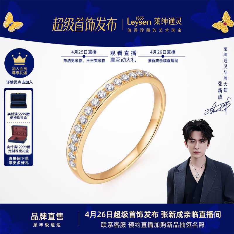 莱绅通灵18k金钻石戒指女 塞纳河 钻戒排戒叠戴 求结婚女戒群镶