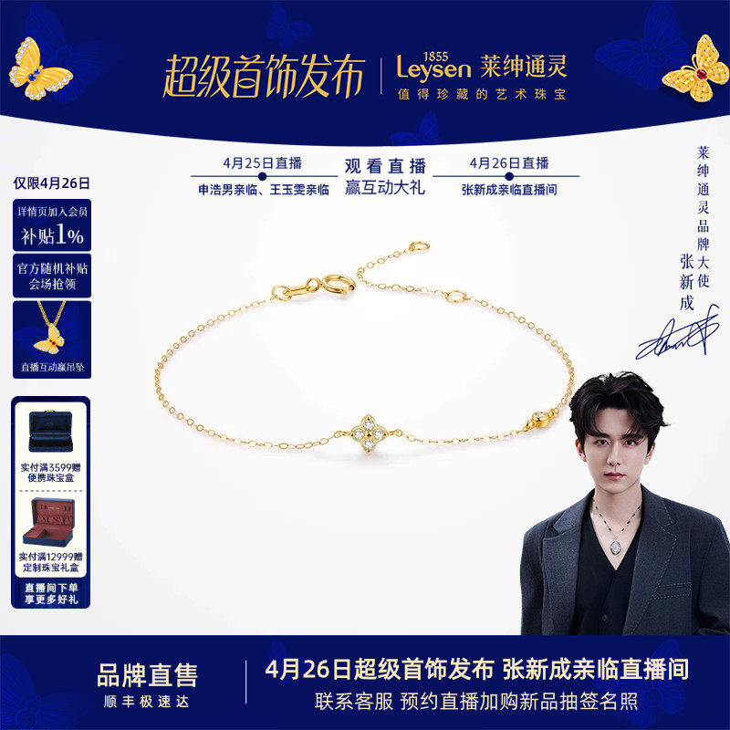 莱绅通灵18K金钻石手链 群镶简约时尚送礼女款金色细链气质四叶草