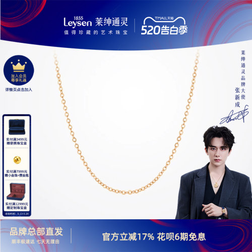莱绅通灵18K金玫瑰金链