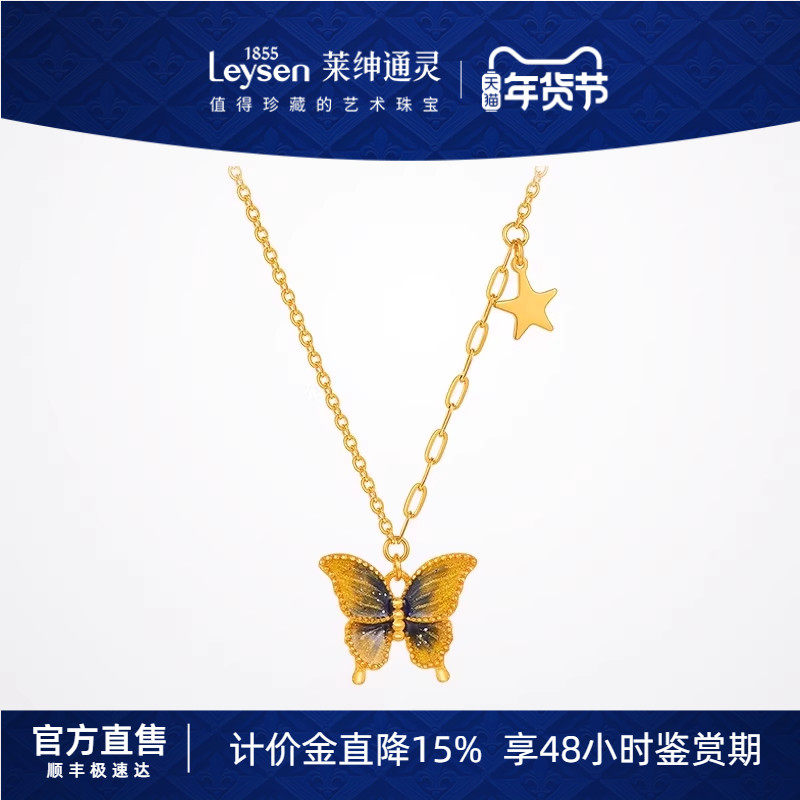 【计价金】莱绅通灵珠宝 Destiny系列蝴蝶 999足金黄金项