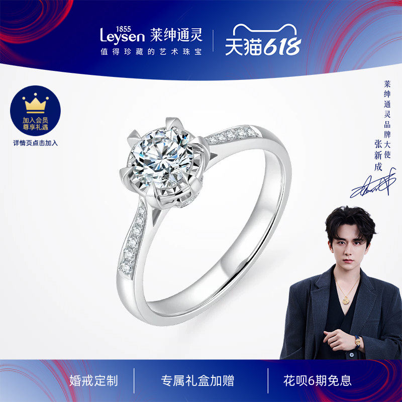 【婚戒定制】莱绅通灵钻石戒指 18k金钻戒女求结婚戒真钻VS 倾城