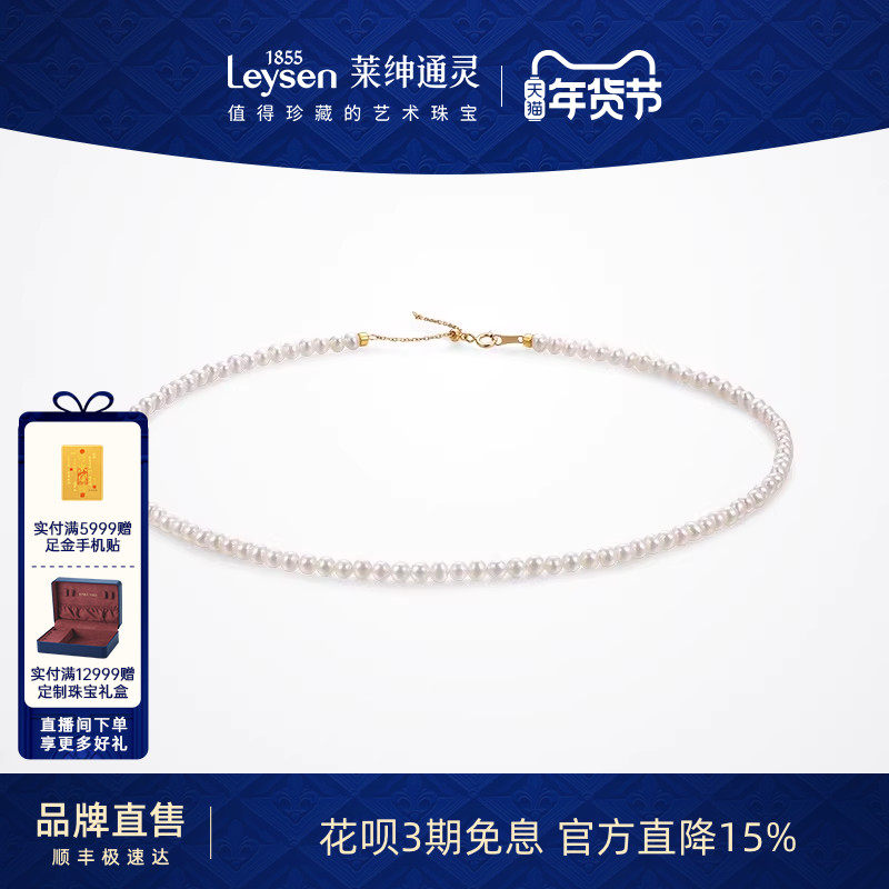 莱绅通灵珠宝Only系列星河18K金小米珠项链淡水珍珠