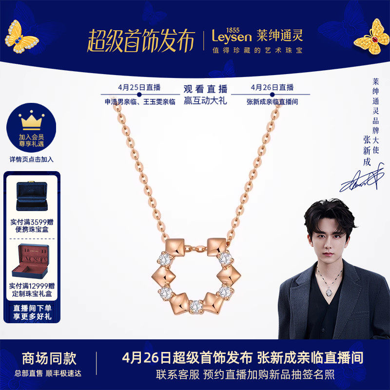 【商场同款】莱绅通灵珠宝 梦想之星 18K金钻石吊坠U型一款多戴