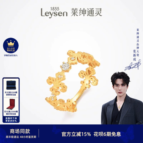 莱绅通灵珠宝足金黄金钻石戒指