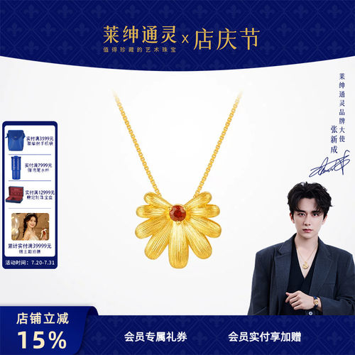 莱绅通灵黄金吊坠银项链 足金红宝石吊坠百搭送礼 盛世繁花金银花
