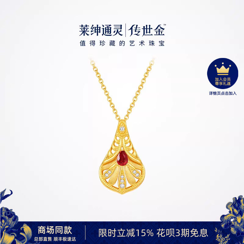 【商场同款】莱绅通灵传世金盛世繁花系列 足金红宝石钻石项链