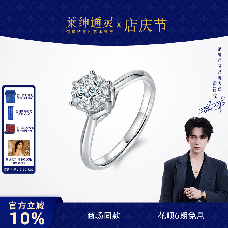 【商场同款】莱绅通灵珠宝 王室庄园系列简约 18K金钻戒钻石戒指