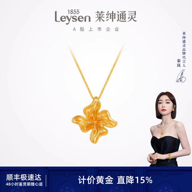 【计价金】莱绅通灵鸢尾系列 小鸢尾足金吊坠赠银链 送礼百搭