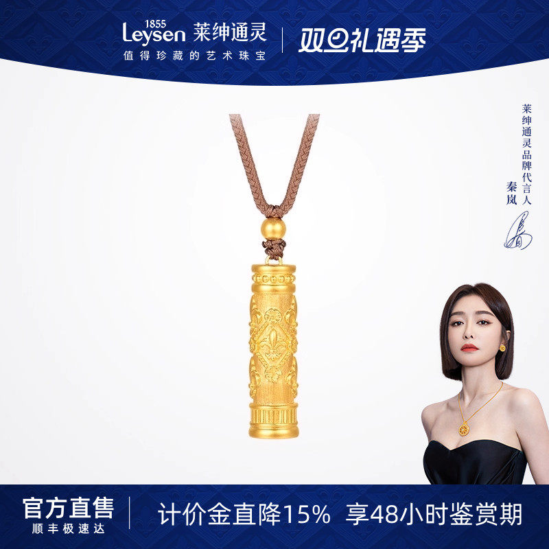 【计价金】莱绅通灵传世金 鸢尾系列 如意柱足金999古法黄金吊坠