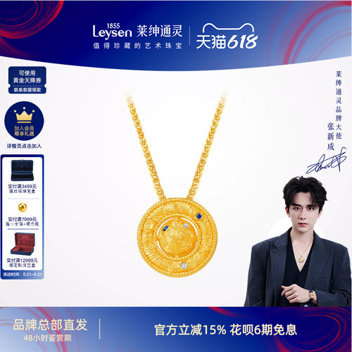 莱绅通灵黄金吊坠 足金999钻石蓝宝石5G表带项链手链 转运星轮