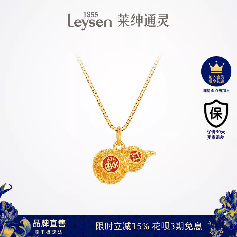 莱绅通灵珠宝 花丝福禄 足金吊坠 葫芦钱币福字黄金吊坠 赠银链