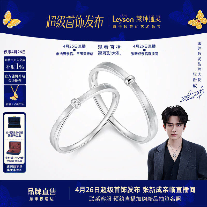 莱绅通灵铂金钻石对戒 PT950男女戒指单钻 送礼订婚 天生一对连结