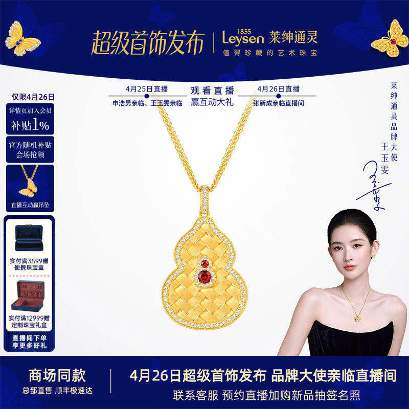 【商场同款】莱绅通灵福至明星同款鎏光织金足金钻石红宝石项链