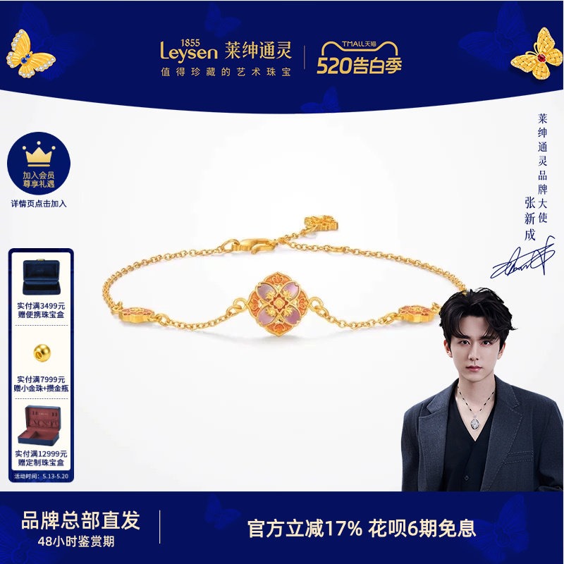 莱绅通灵黄金手链 足金古法手饰 新经典系列非遗螺钿  四方如意