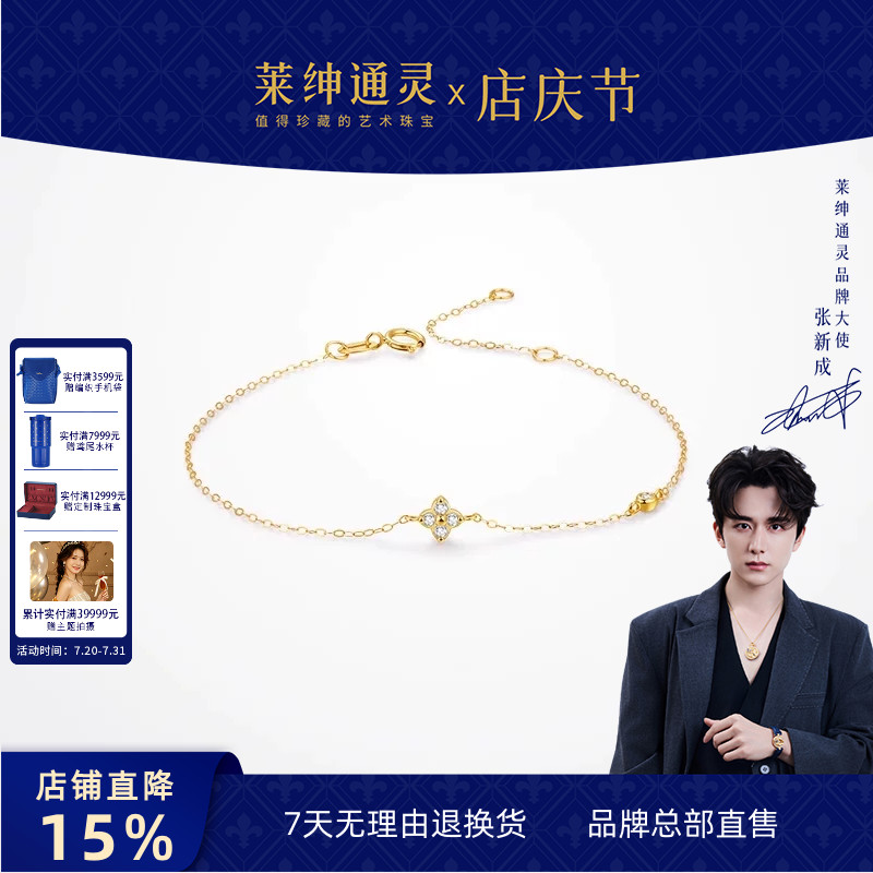 莱绅通灵18K金钻石手链 群镶简约时尚送礼女款金色细链气质四叶草