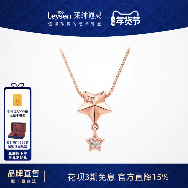 【情人节礼物】莱绅通灵 星芒 18K金钻石吊坠 钻石项链女 锁骨