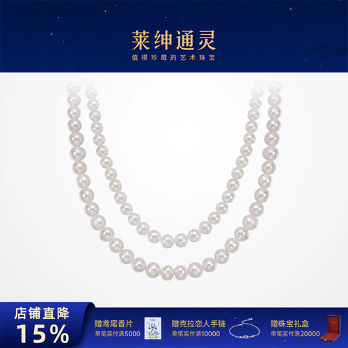 莱绅通灵淡水珍珠项链