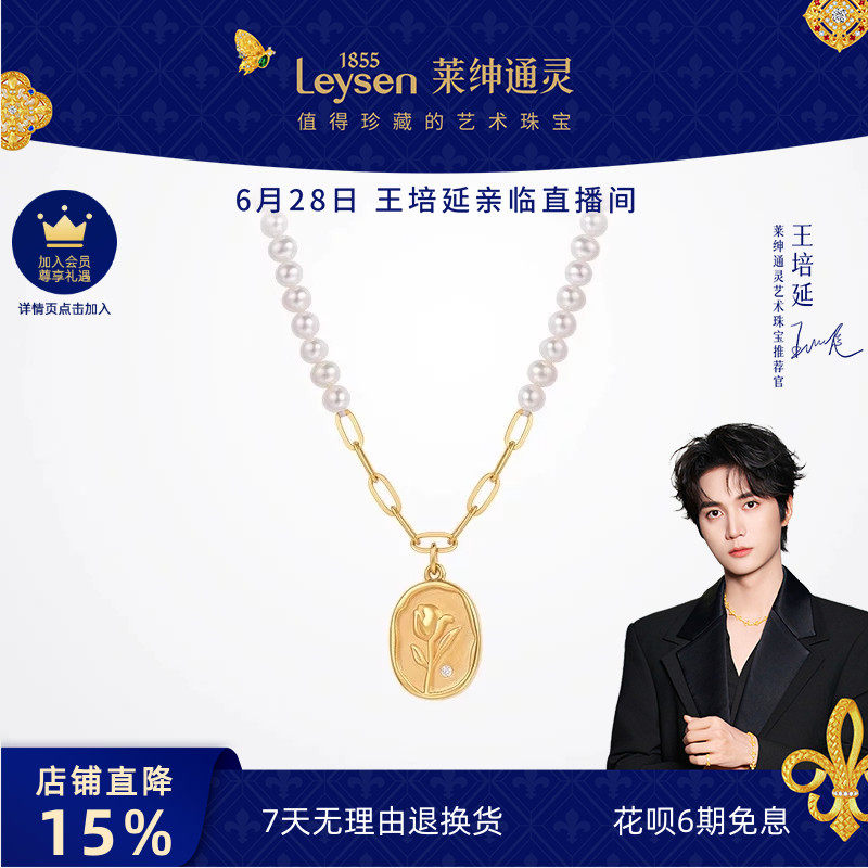 莱绅通灵18K金珍珠项链 淡水珍珠钻石锁骨链挂坠吊坠 玫瑰花牌