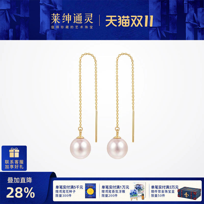 莱绅通灵珠宝 Only系列 白月光 18K金淡水珍珠耳线 耳环耳