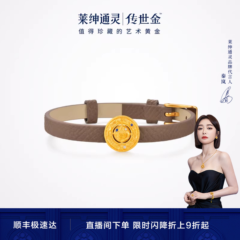莱绅通灵艺术馆系列转运星轮  蓝宝石足金999皮带手链手环5G工艺