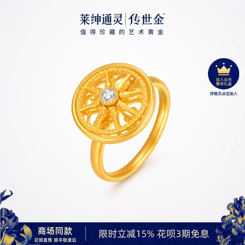 【商场同款】莱绅通灵幸运黄金马车 八宝罗盘花窗足金999钻石戒指