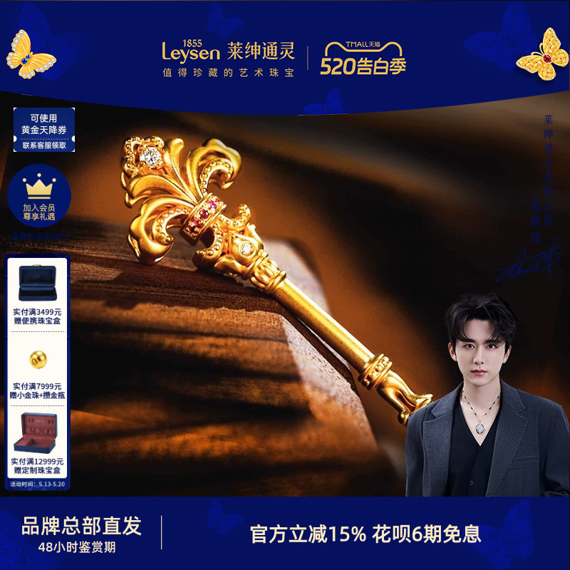 【明星同款】莱绅通灵黄金吊坠鸢尾权杖足金红宝石钻石钥匙鸢尾花