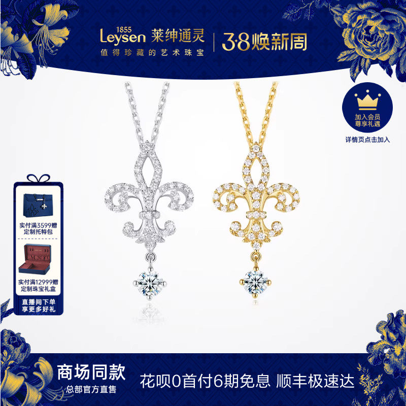 莱绅通灵珠宝豪华群镶18k金精致通勤气质吊坠商场同款 王后鸢尾花