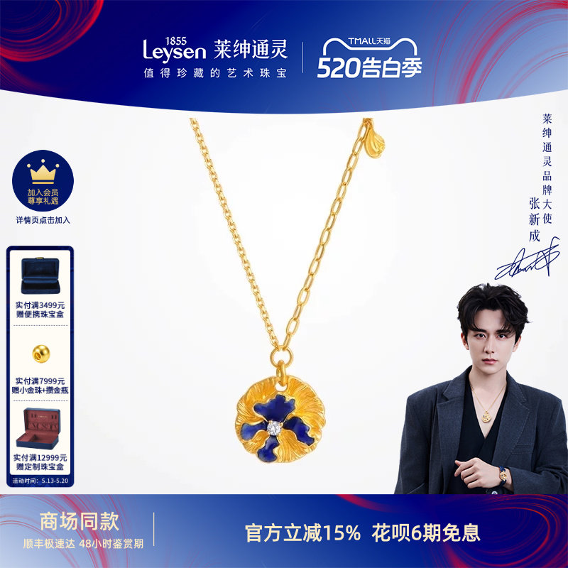 【商场同款】莱绅通灵 ART系列鸢尾999足金黄金钻石项链