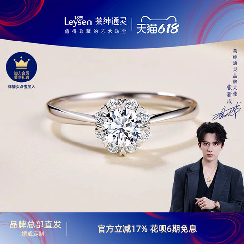 莱绅通灵18K金钻石戒指捧花