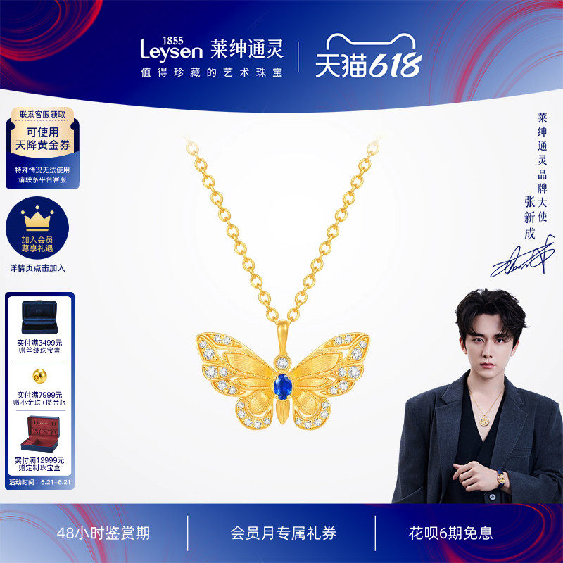 【商场同款】莱绅通灵黄金蓝宝石项链 足金蝴蝶拉丝吊坠 双福蝶至