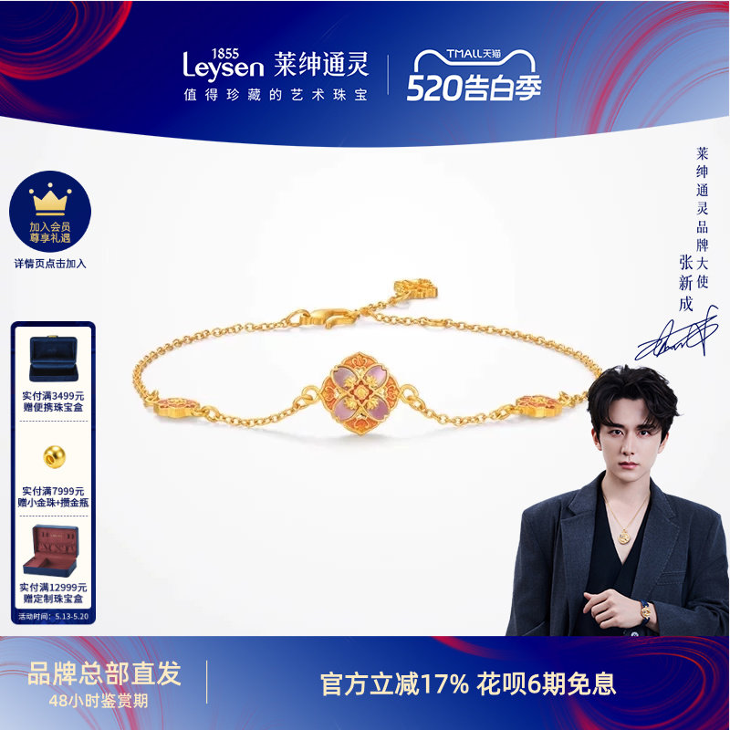 莱绅通灵黄金手链 足金古法手饰 新经典系列非遗螺钿  四方如意