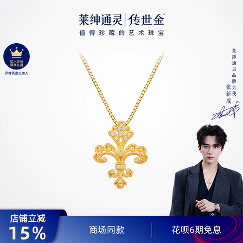 【商场同款】莱绅通灵黄金吊坠银项链足金钻石锁骨链传世金鸢尾花