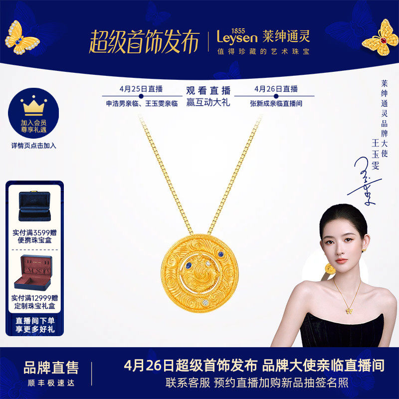 莱绅通灵黄金吊坠 足金999钻石蓝宝石5G表带项链手链 转运星轮