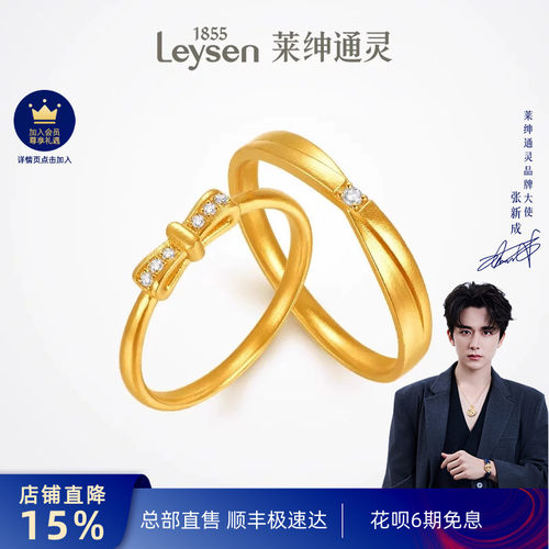 莱绅通灵 缘定金誓系列 蜜恋/爱意循环黄金对戒 足金 送礼