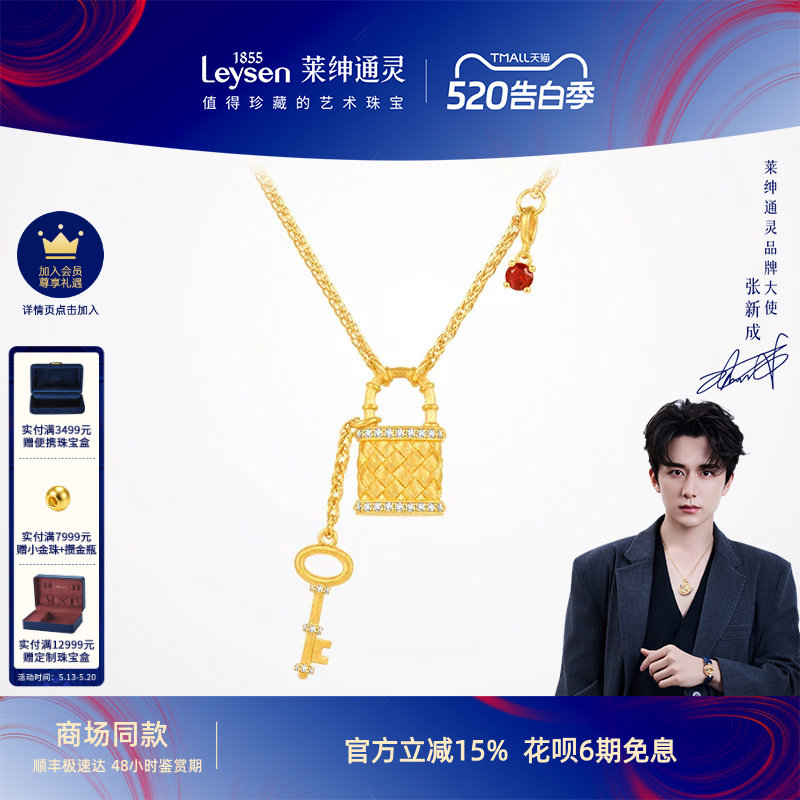 【商场同款】莱绅通灵传世金黄金项链 足金红宝石钻石keys钥匙锁