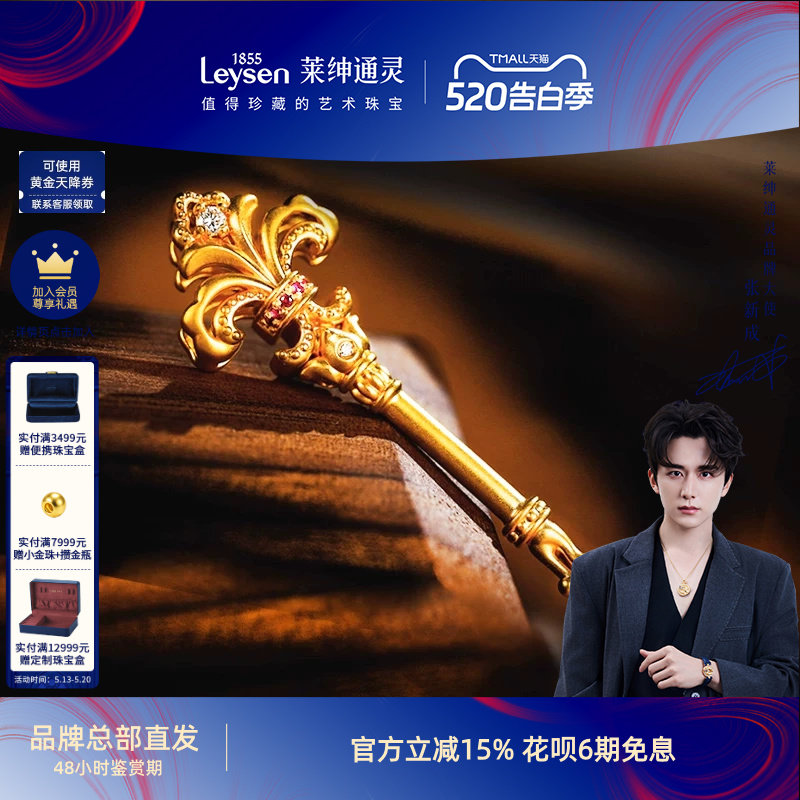 【明星同款】莱绅通灵黄金吊坠鸢尾权杖足金红宝石钻石钥匙鸢尾花