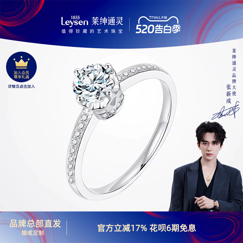 【婚戒定制】莱绅通灵 甄爱 求婚钻戒 18K金群镶简约钻石戒指女