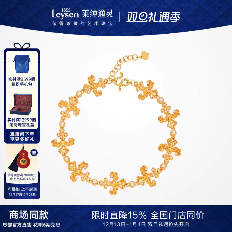 【商场同款】莱绅通灵传世金花嫁 鸢尾花开 999足金黄金钻石手链