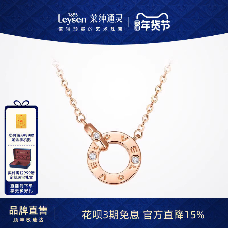 【情人节礼物】莱绅通灵双环经典18k金钻石项链女送礼玫瑰金圆环